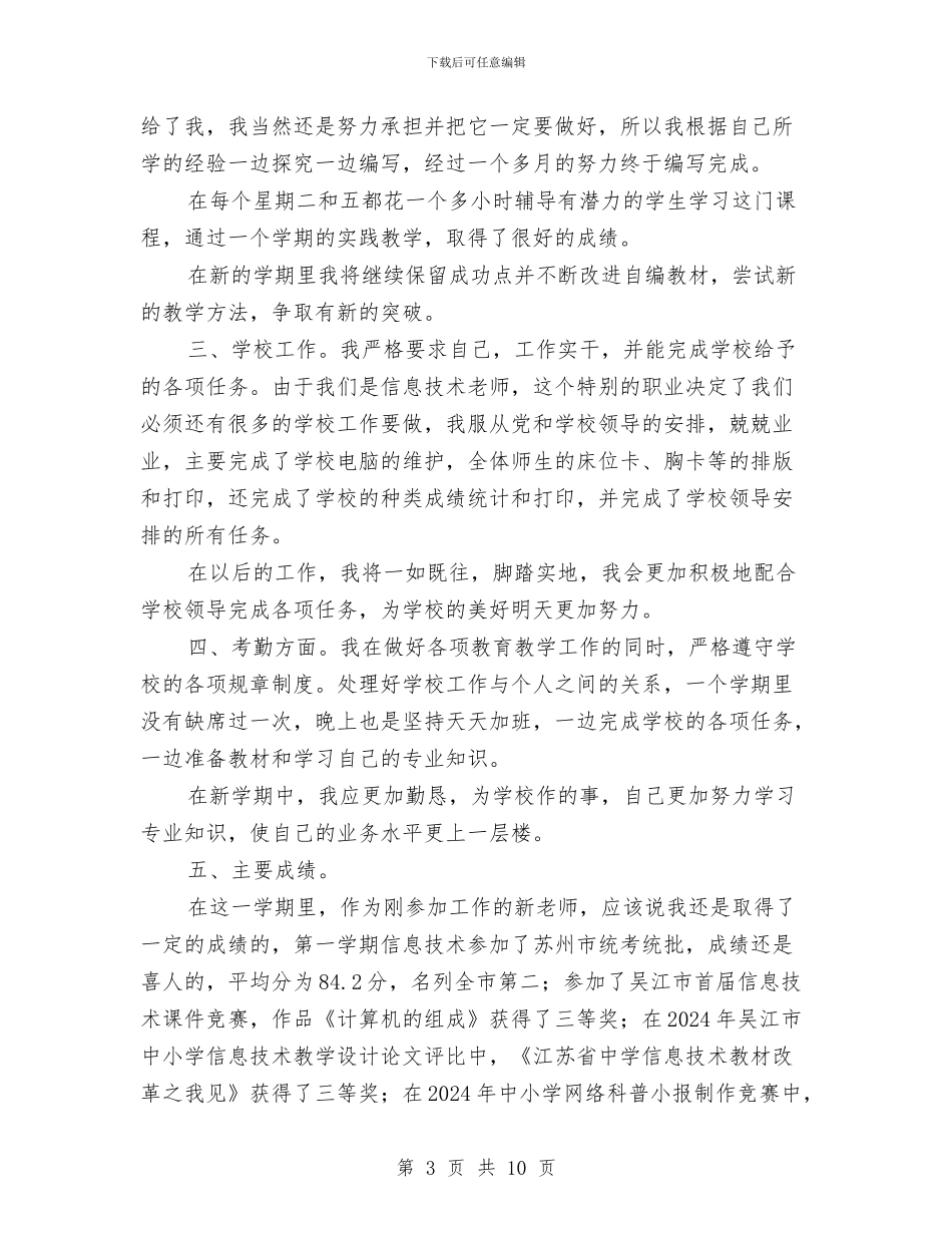 新任教师第一年工作总结与新办幼儿园园务计划汇编_第3页