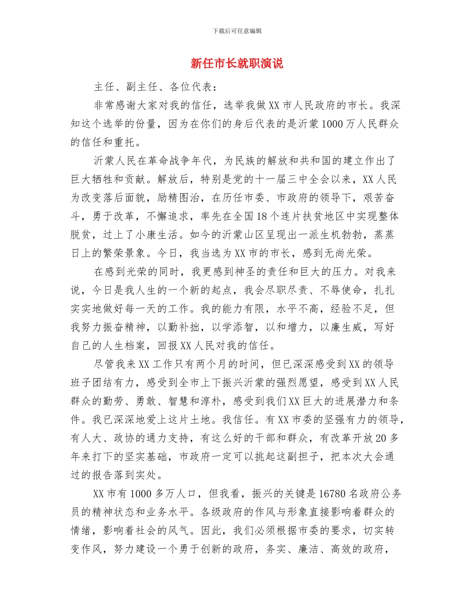 新任市规划与建设局局长表态发言与新任市长就职演说汇编_第3页