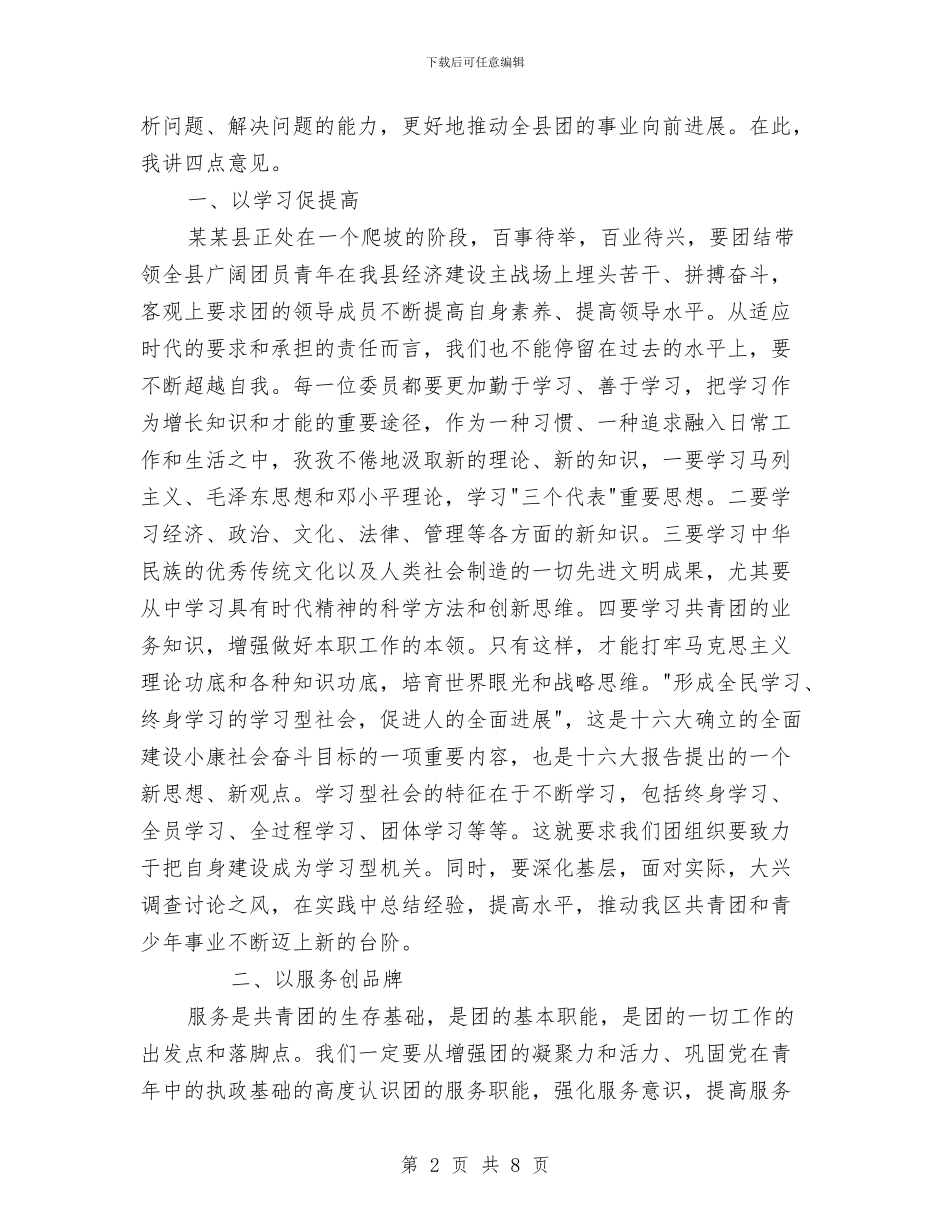新任职团书记就职讲话与新任职干部培训班上的讲话汇编_第2页