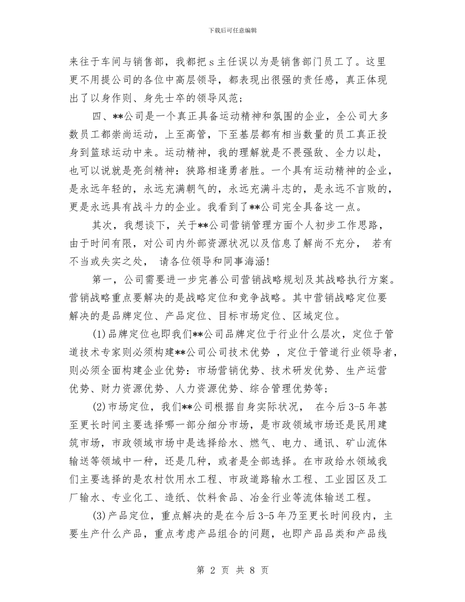 新任营销总监就职演讲稿范文与新任领导干部工作汇报汇编_第2页