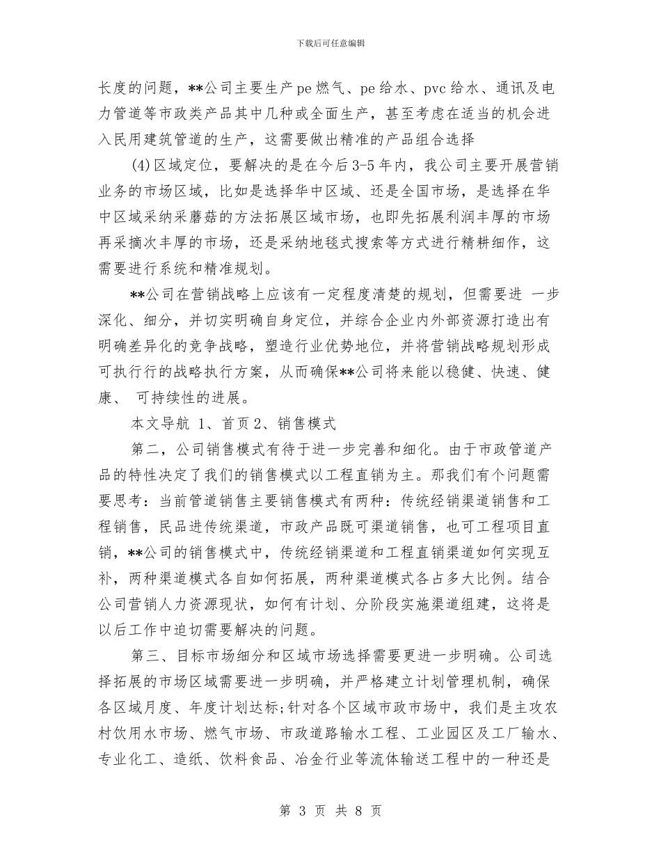 新任营销总监就职演讲稿范文与新任领导干部工作汇报汇编_第3页