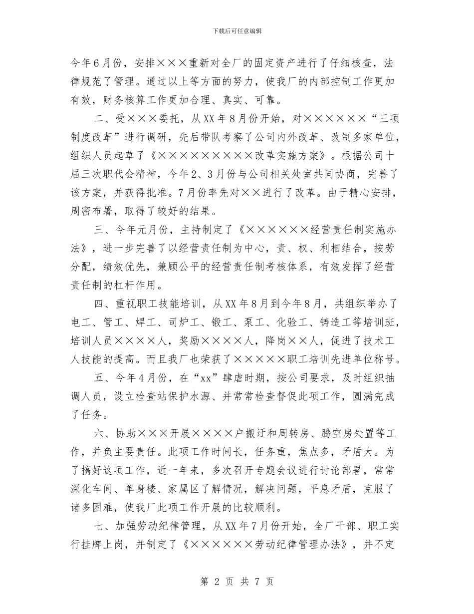 新任财务经理工作总结与新任领导干部上岗表态发言汇编_第2页