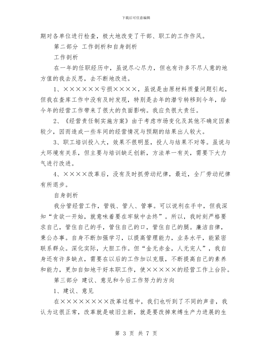 新任财务经理工作总结与新任领导干部上岗表态发言汇编_第3页