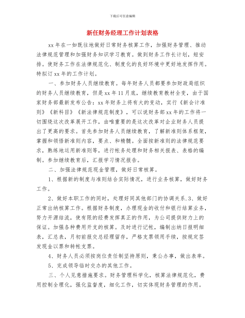 新任财务经理工作计划与新任财务经理工作计划表格汇编_第3页