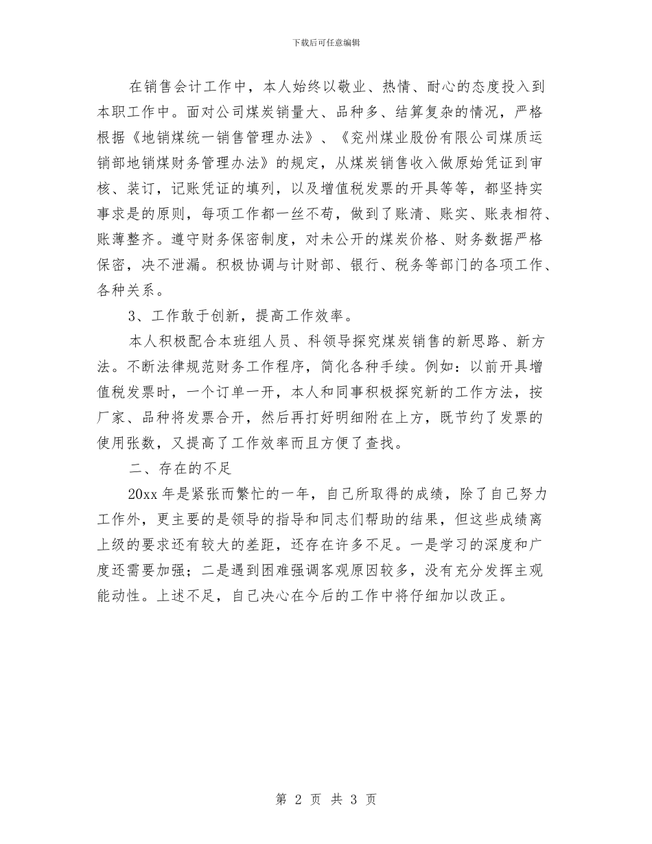 新会计的财务工作年终总结与新保险公司客服助理年终工作总结范文汇编_第2页