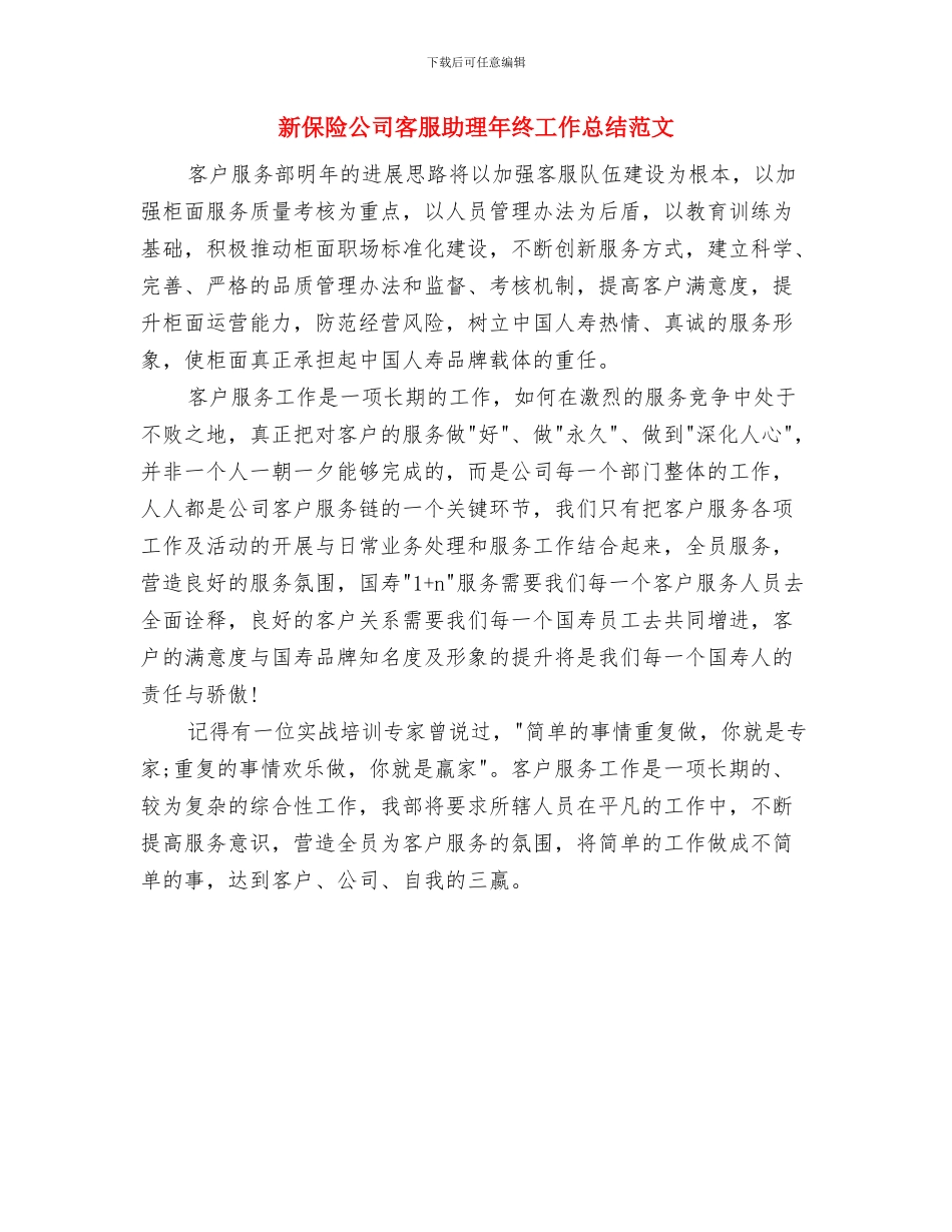 新会计的财务工作年终总结与新保险公司客服助理年终工作总结范文汇编_第3页