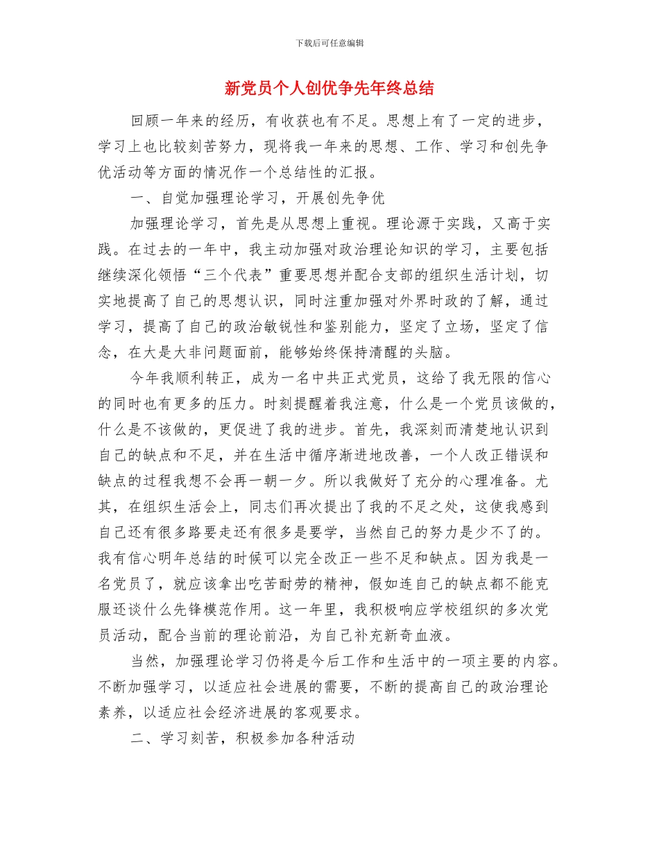 新保险公司客服助理年终工作总结范文与新党员个人创优争先年终总结汇编_第2页