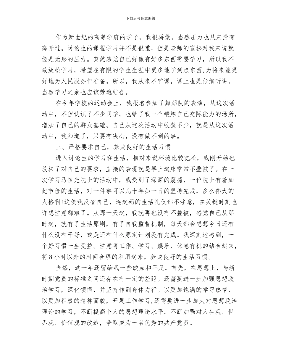 新保险公司客服助理年终工作总结范文与新党员个人创优争先年终总结汇编_第3页