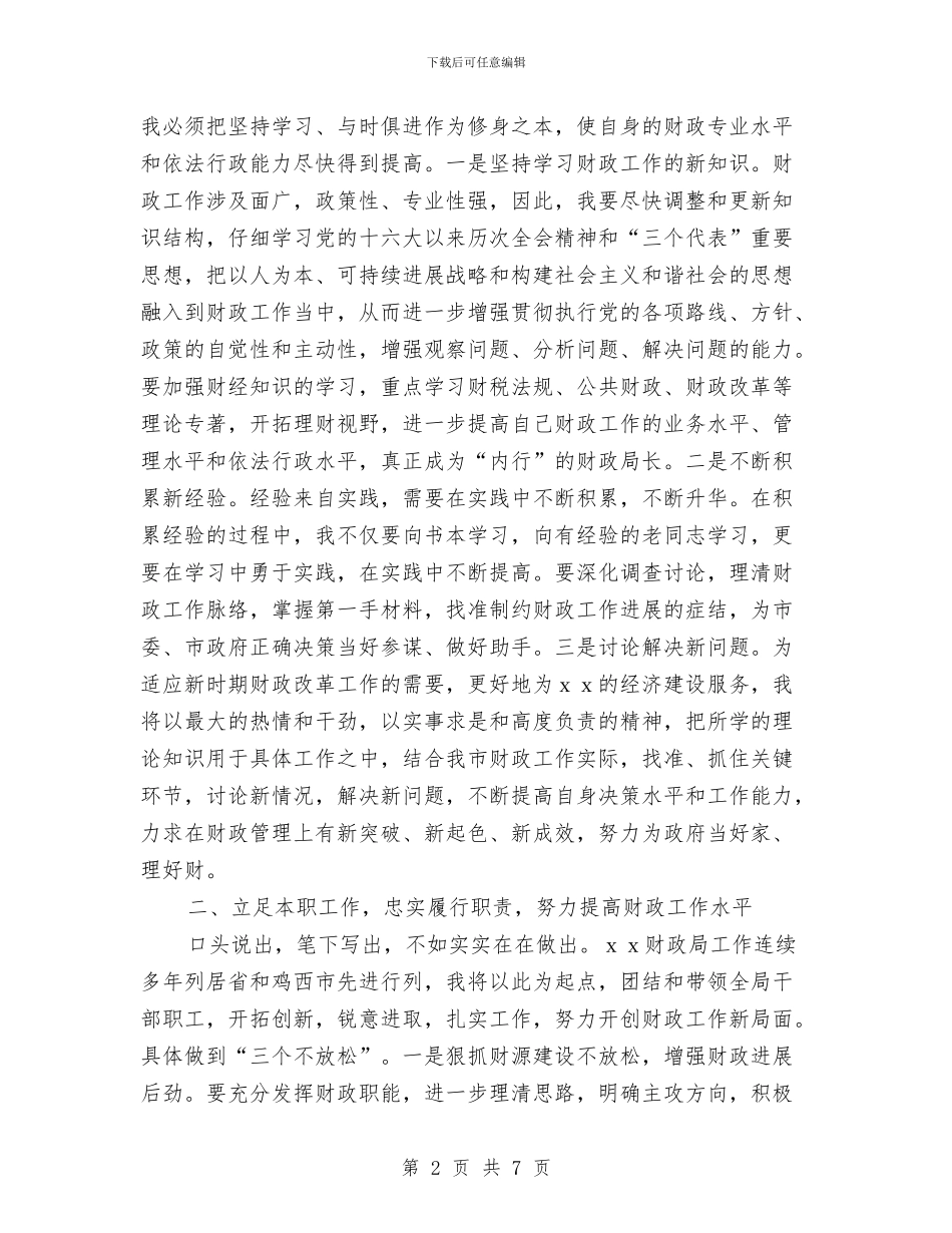 新任财政局长优秀就职演讲稿与新任镇长个人任职演说材料汇编_第2页