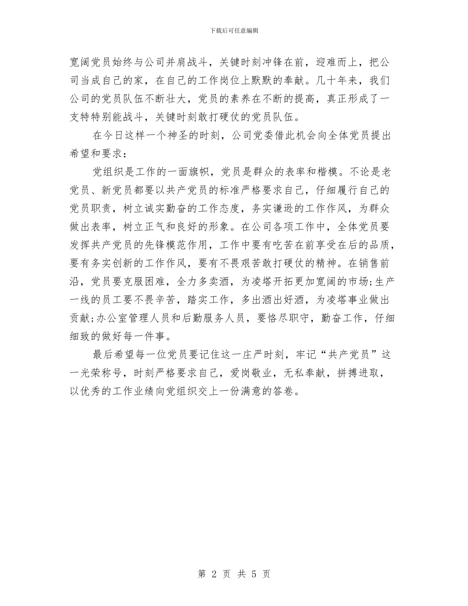 新党员入党宣誓仪式上讲话与新党员入党宣誓仪式讲话稿汇编_第2页