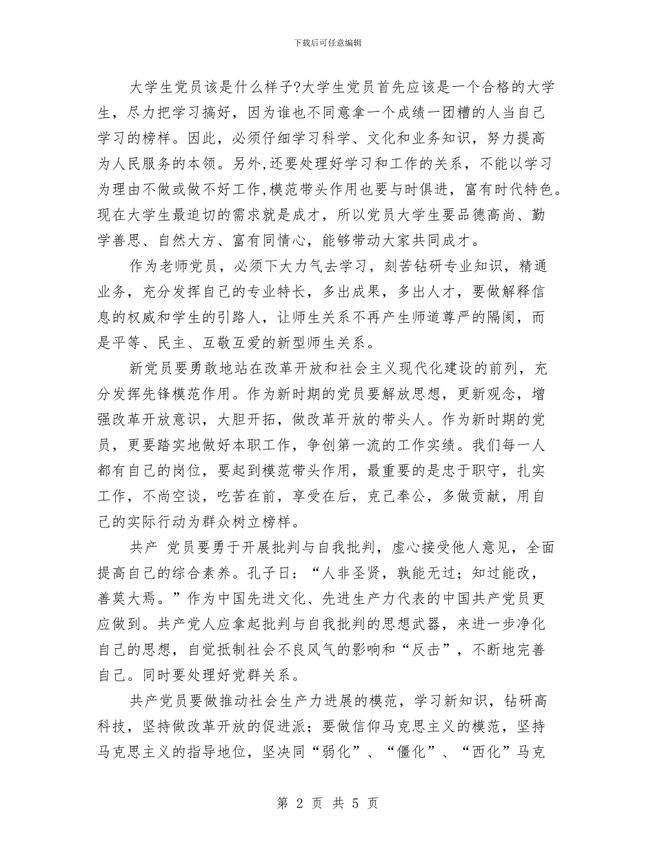 新党员探讨会致辞与新兵交接欢送仪式讲话汇编_第2页