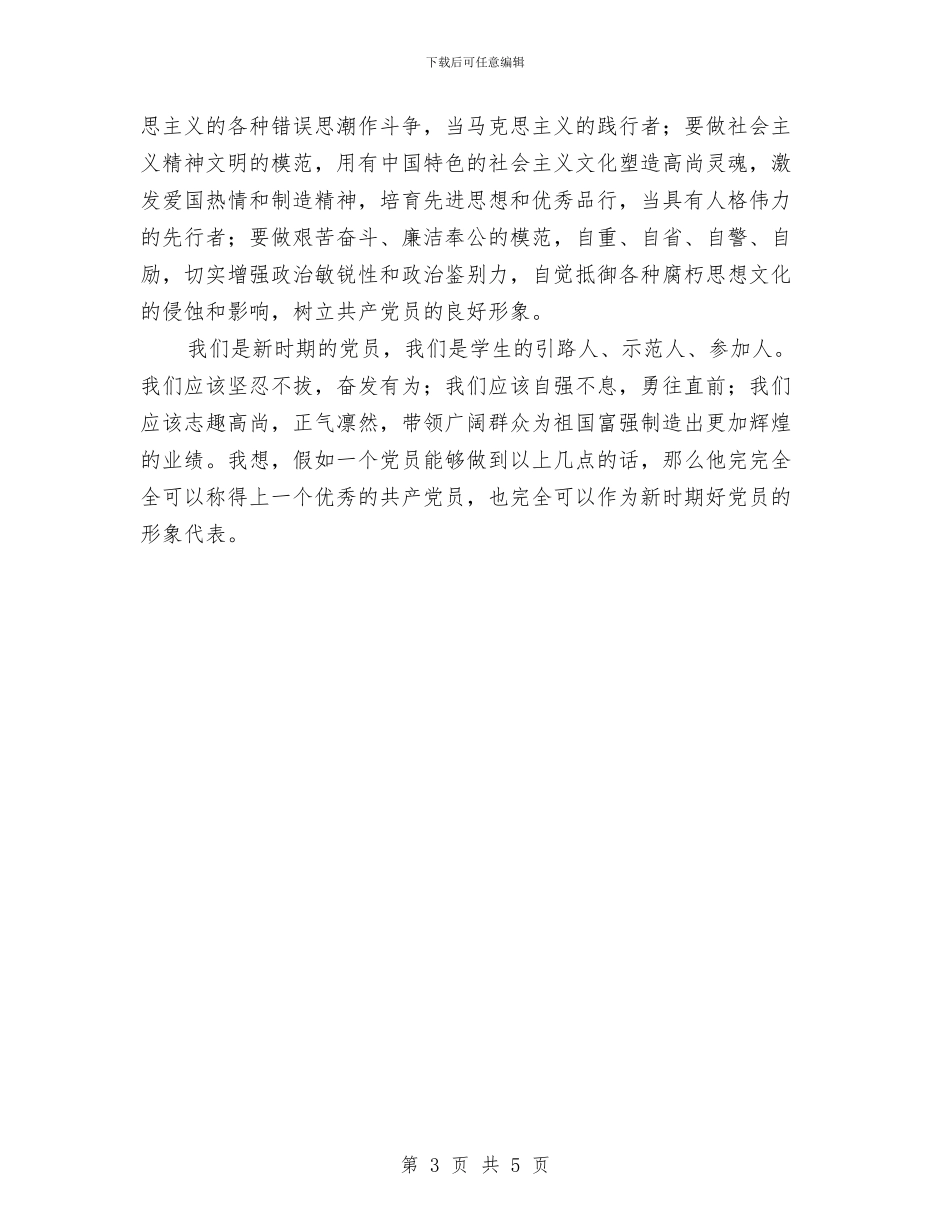 新党员探讨会致辞与新兵交接欢送仪式讲话汇编_第3页