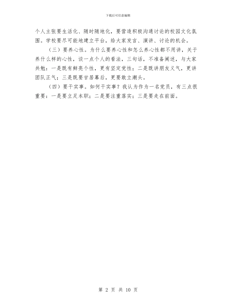 新党章学习教育活动小结讲话与新入职三个月工作总结报告范文汇编_第2页
