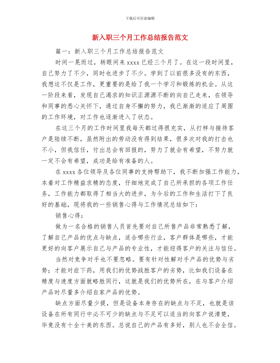 新党章学习教育活动小结讲话与新入职三个月工作总结报告范文汇编_第3页