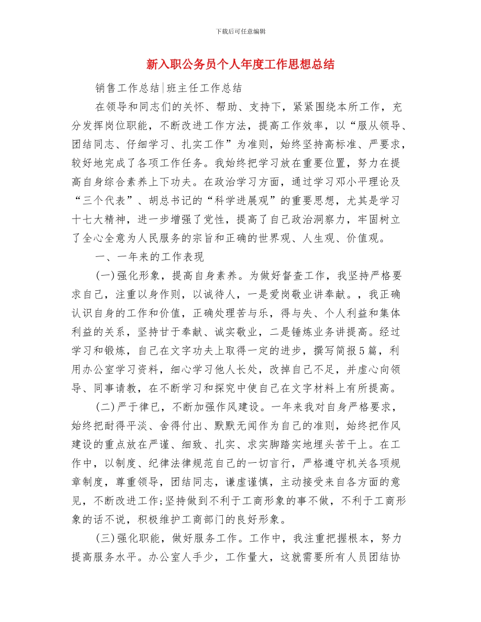 新入公务员个人年度工作总结与新入职公务员个人年度工作思想总结汇编_第3页