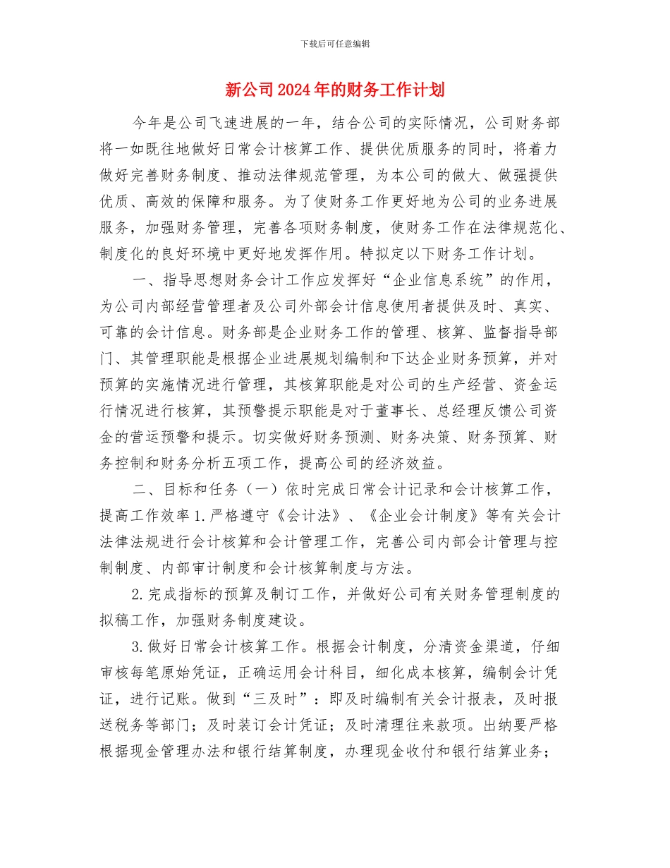 新入科护士培训工作计划与新公司2024年的财务工作计划汇编_第3页