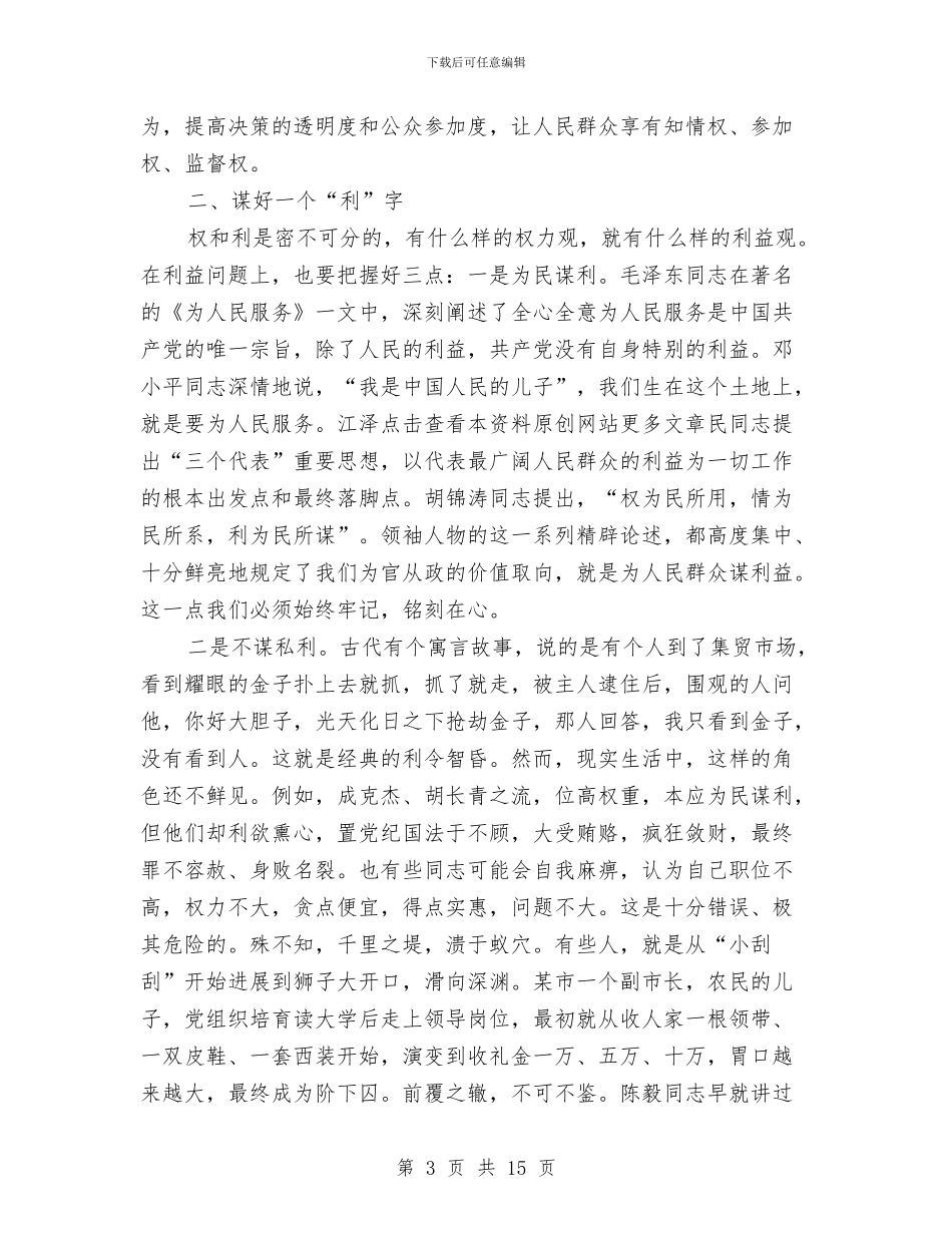 新任镇级领导干部廉政谈话与新任领导同志讲话稿汇编_第3页