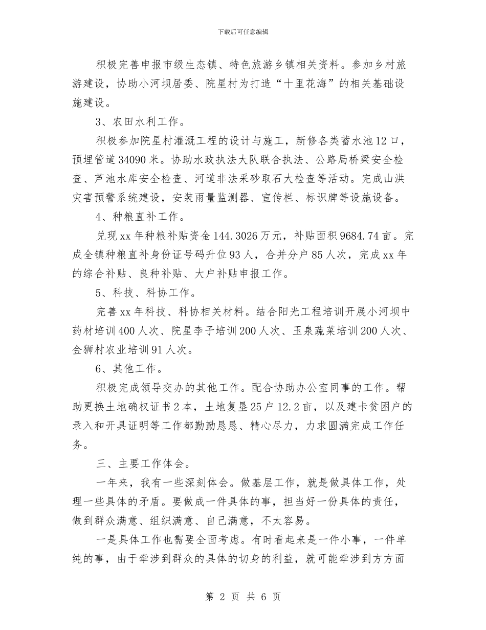 新入职公务员个人年度工作总结范文与新入职公务员工作总结汇编_第2页