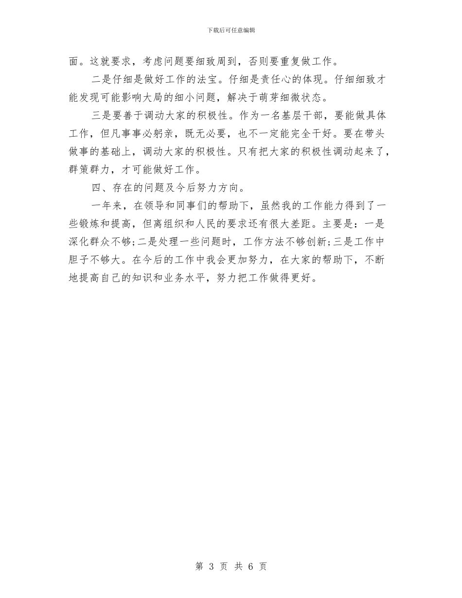 新入职公务员个人年度工作总结范文与新入职公务员工作总结汇编_第3页