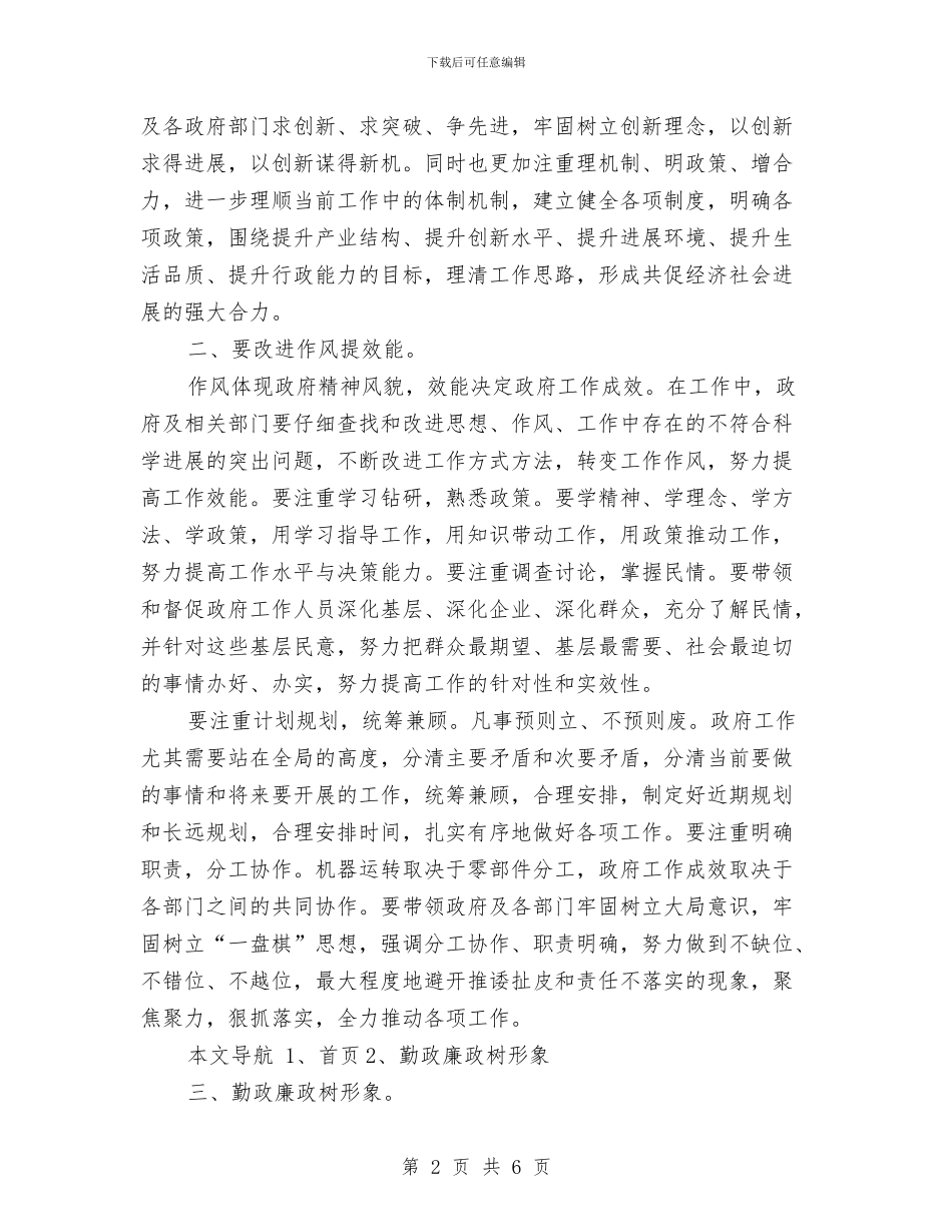 新任镇长就职演讲稿范文与新党员入党宣誓仪式上老党员讲话稿汇编_第2页