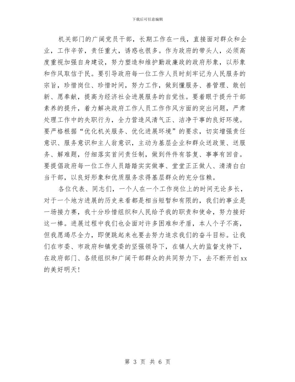 新任镇长就职演讲稿范文与新党员入党宣誓仪式上老党员讲话稿汇编_第3页