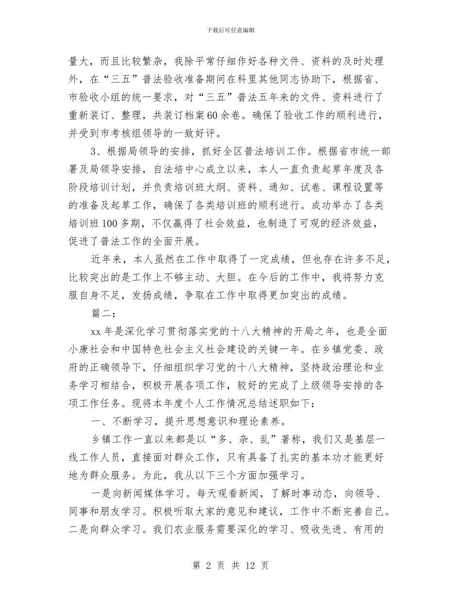 新入职公务员年度考核个人总结与新入职公务员年终个人总结汇编_第2页