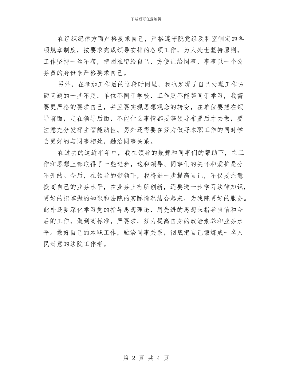 新入职公务员年终个人总结与新公务员转正工作总结汇编_第2页