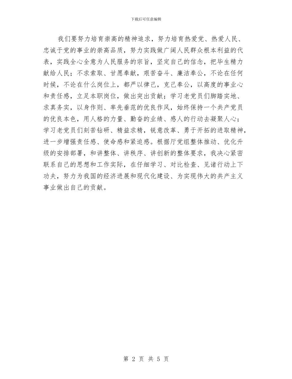 新党员在七一座谈大会发言与新党员庆七一演讲稿汇编_第2页