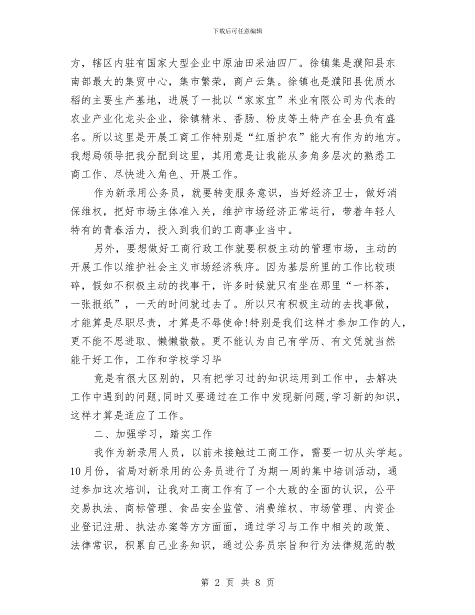 新入职公务员年终考核登记表个人工作总结范文与新公司财务工作计划范文汇编_第2页