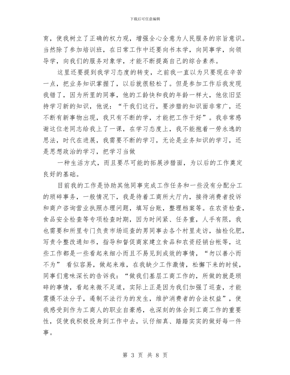 新入职公务员年终考核登记表个人工作总结范文与新公司财务工作计划范文汇编_第3页