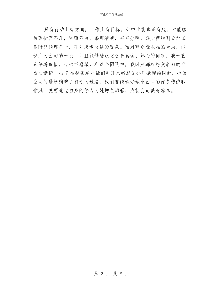 新入职员工2024年个人工作总结与新入职护士个人总结汇编_第2页