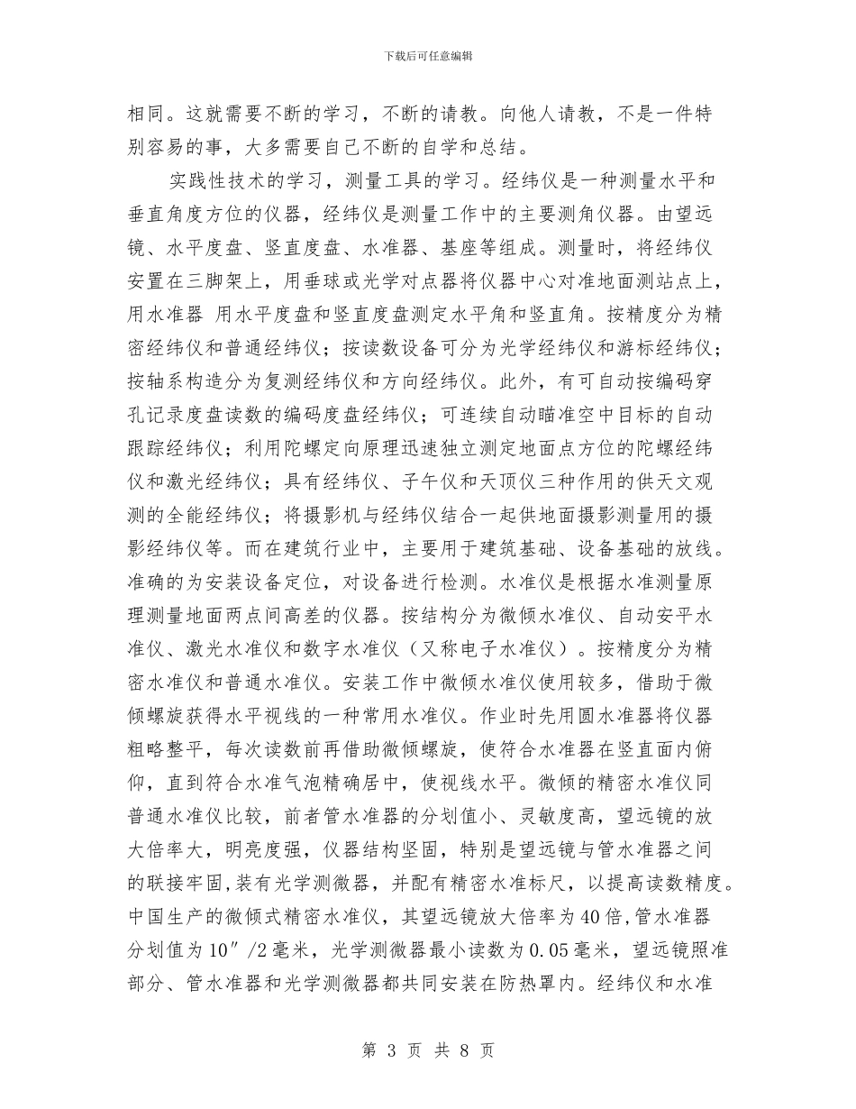 新入职员工个人思想及工作总结与新入职员工培训总结汇编_第3页