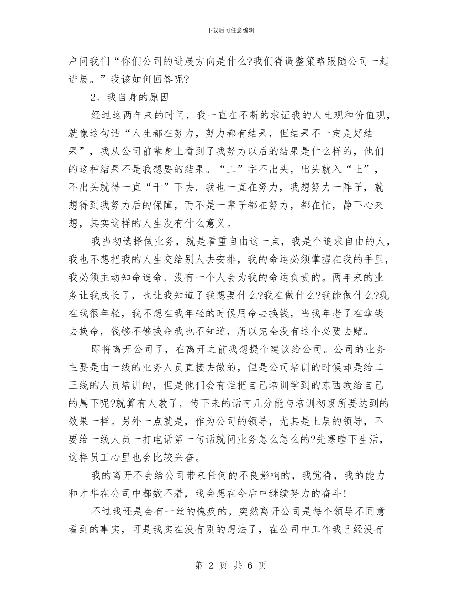 新入职员工的辞职报告范本与新入职职工培训心得体会汇编_第2页