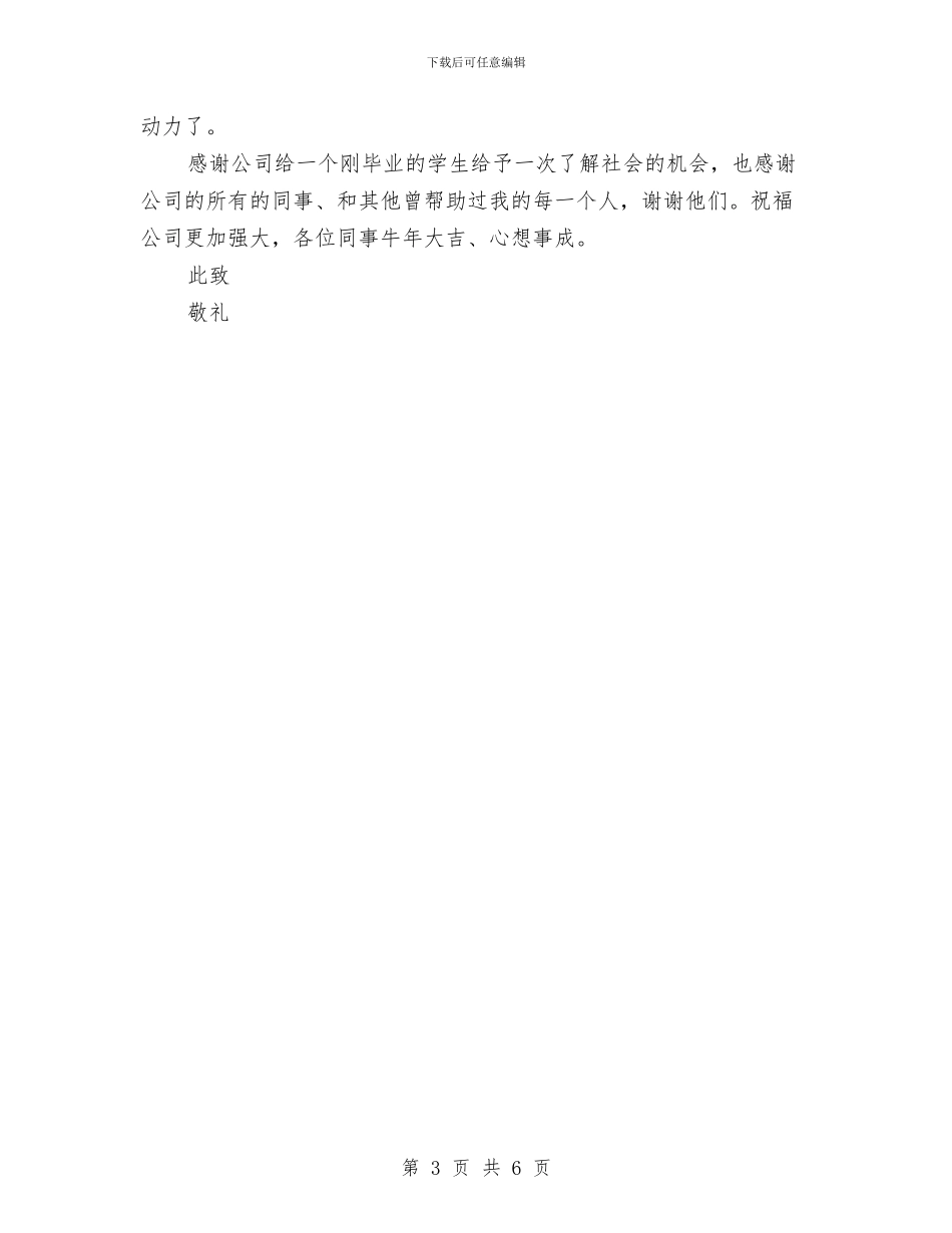 新入职员工的辞职报告范本与新入职职工培训心得体会汇编_第3页