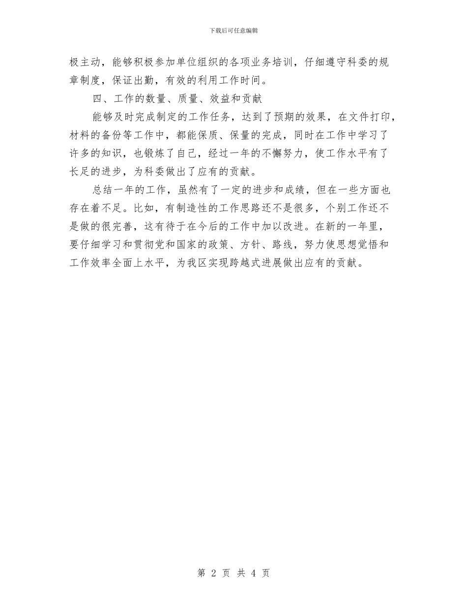 新入职公务员个人工作总结参考与新入职公务员个人年度工作思想总结推荐汇编_第2页