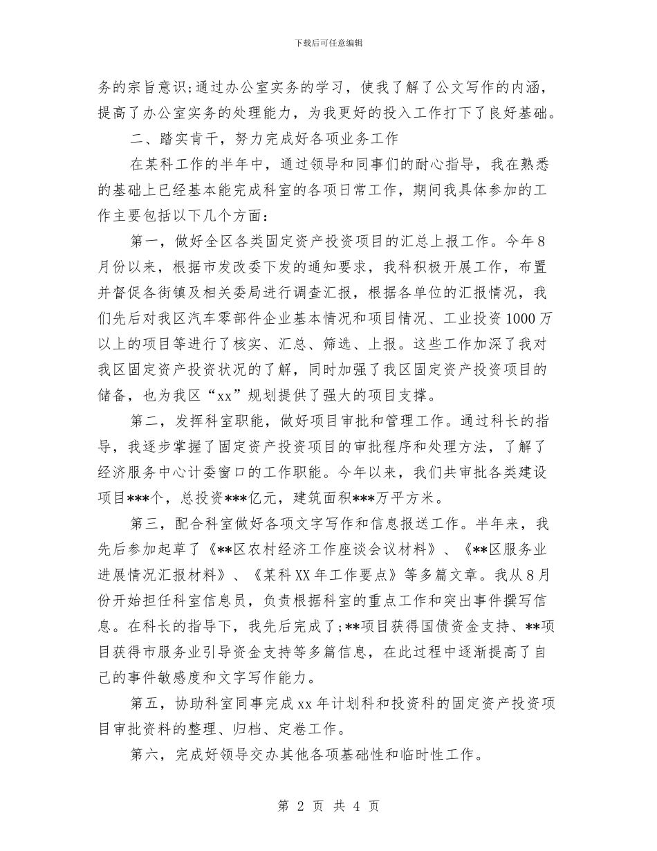 新入职公务员工作总结与新入职公务员工作总结范文汇编_第2页