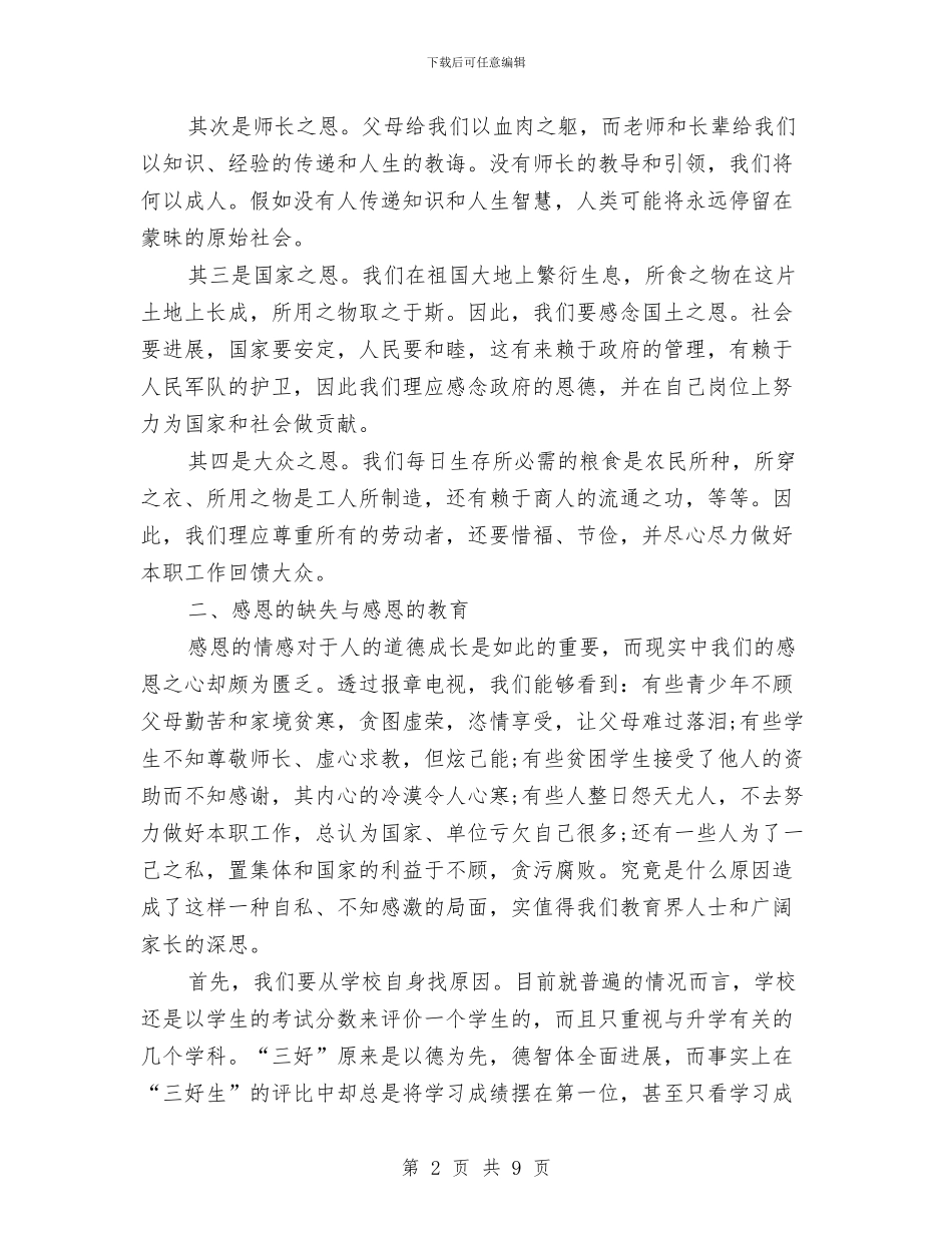 新八德教育培训心得体会与新公务员入职军训心得体会汇编_第2页