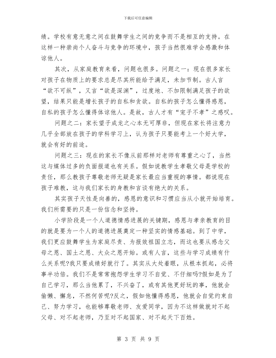 新八德教育培训心得体会与新公务员入职军训心得体会汇编_第3页