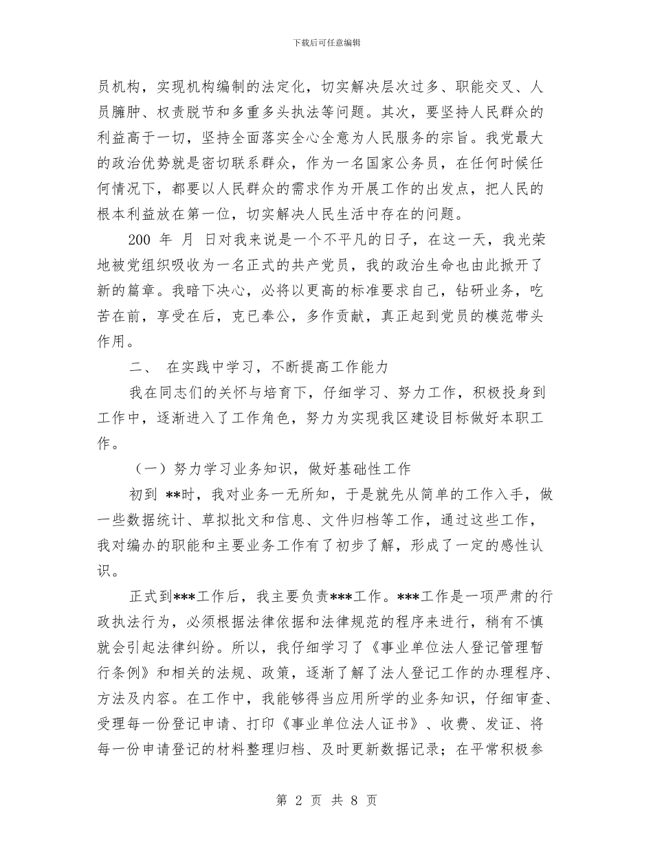 新公务员工作总结与新兴产业培育发展调查报告汇编_第2页