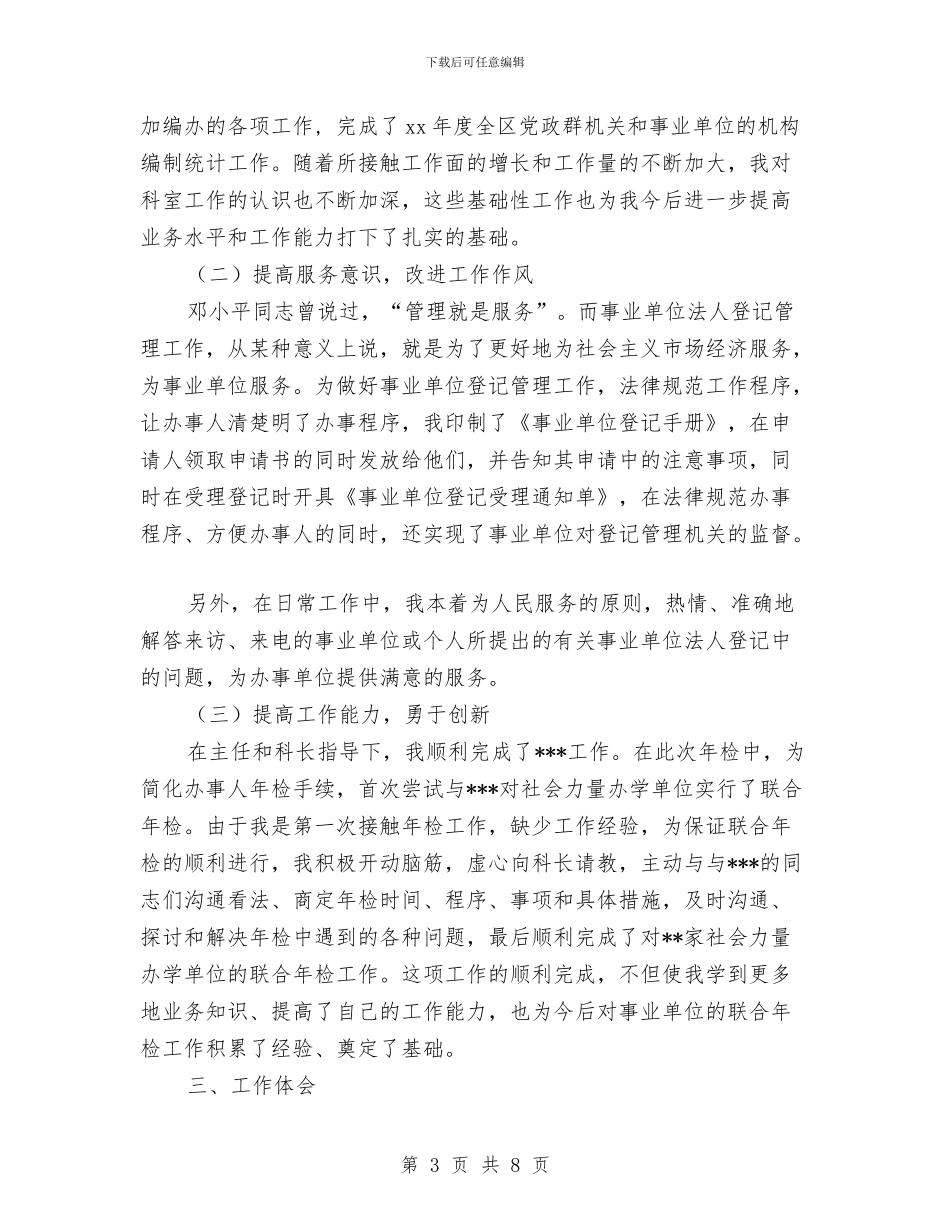 新公务员工作总结与新兴产业培育发展调查报告汇编_第3页