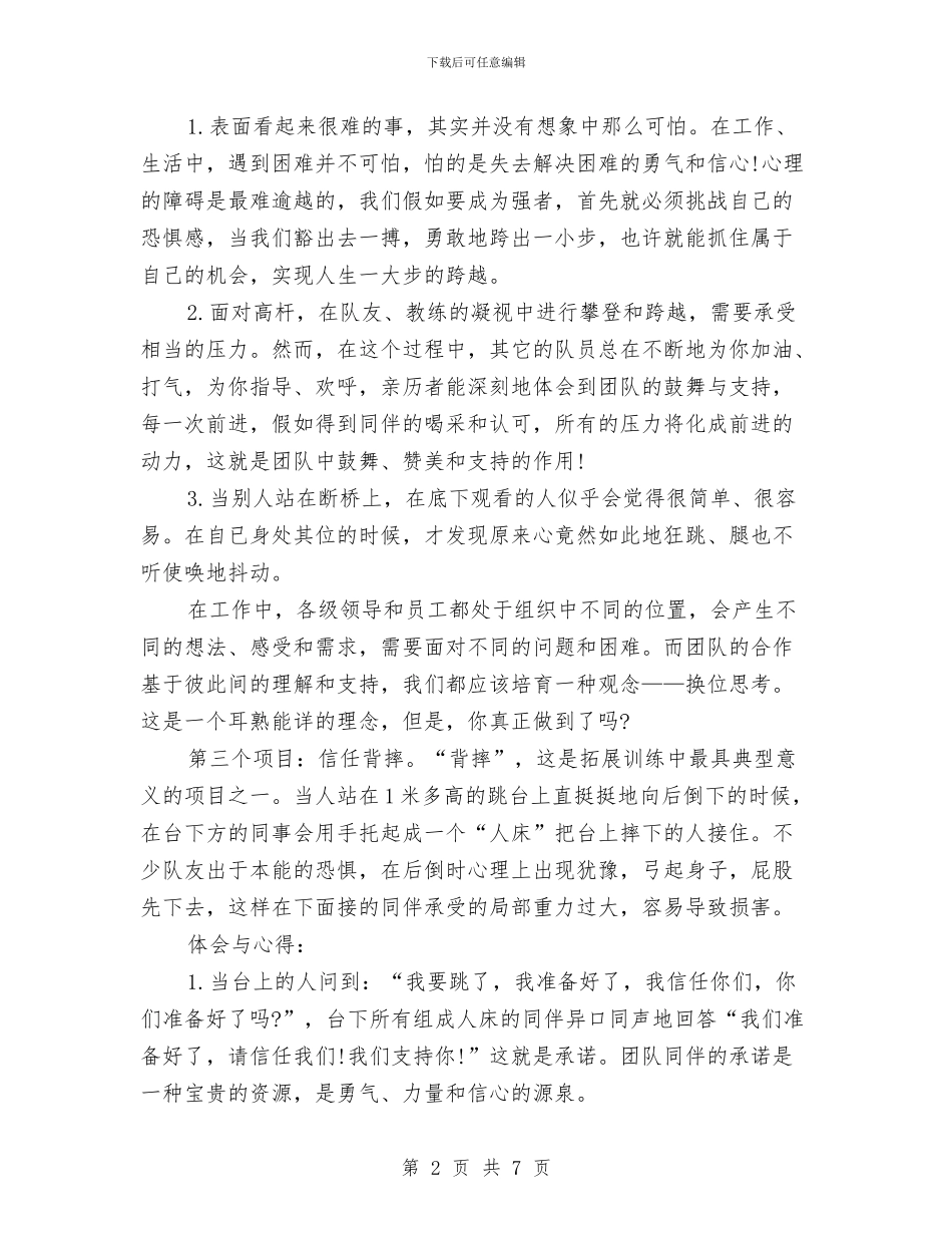 新入职员工拓展训练心得体会与新入职员工素质拓展训练心得体会汇编_第2页