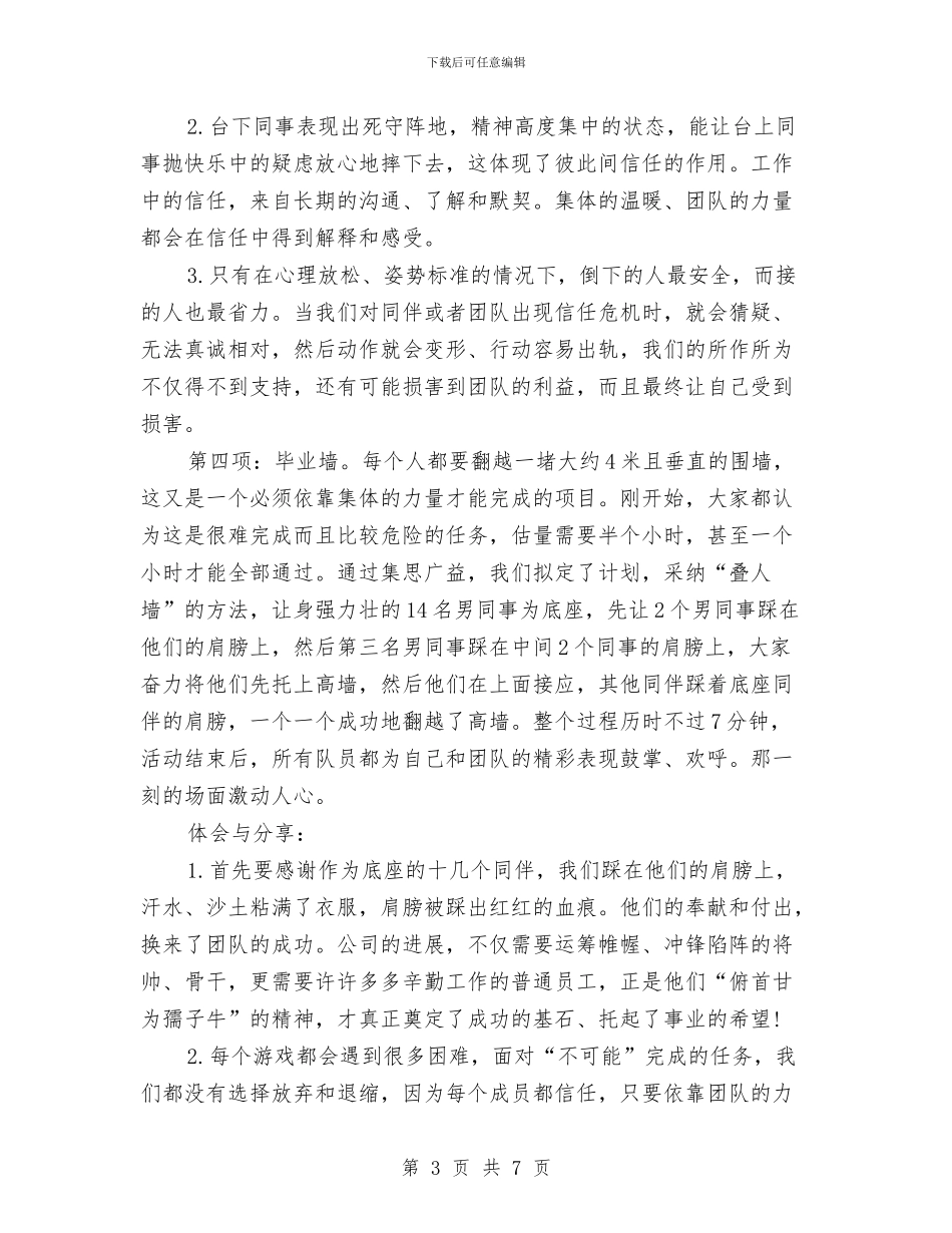 新入职员工拓展训练心得体会与新入职员工素质拓展训练心得体会汇编_第3页