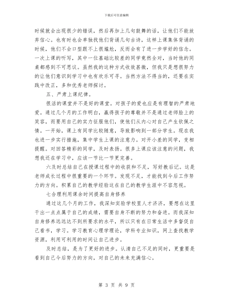 新入职教师个人教学工作总结与新办幼儿园园务计划汇编_第3页