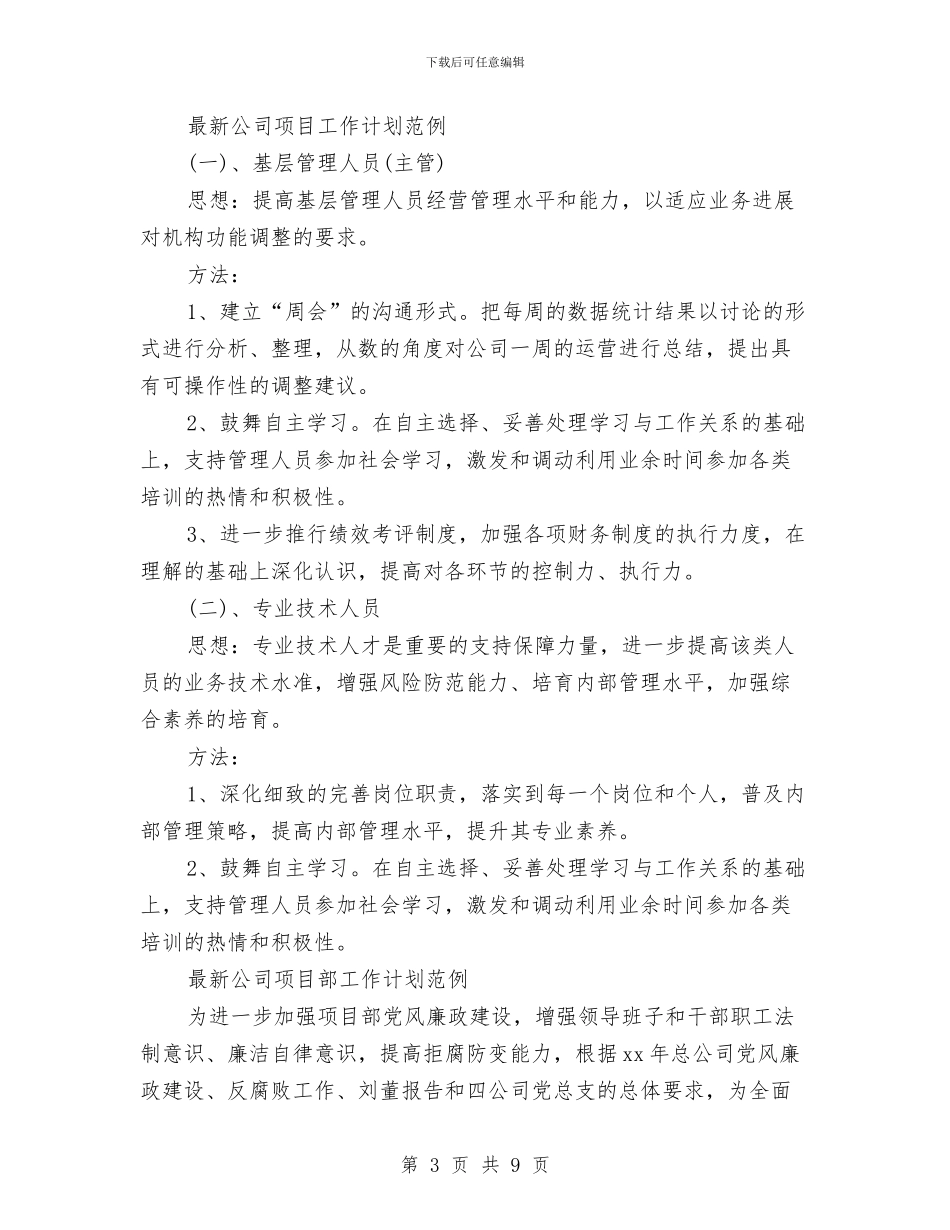 新公司工作计划4篇与新公司的财务工作计划汇编_第3页