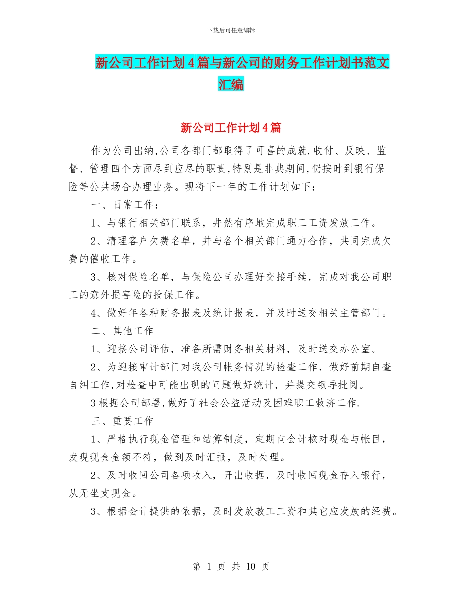 新公司工作计划4篇与新公司的财务工作计划书范文汇编_第1页