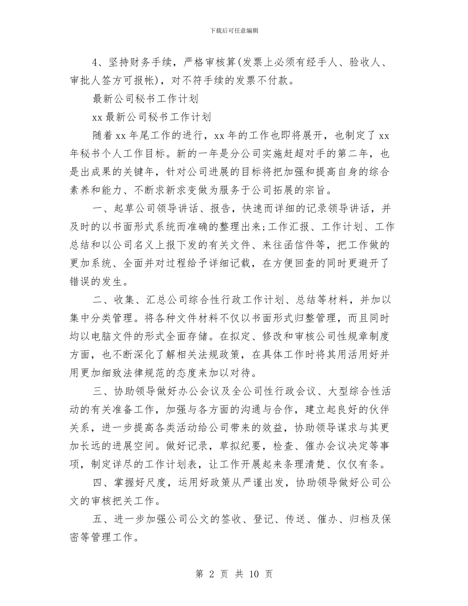 新公司工作计划4篇与新公司的财务工作计划书范文汇编_第2页