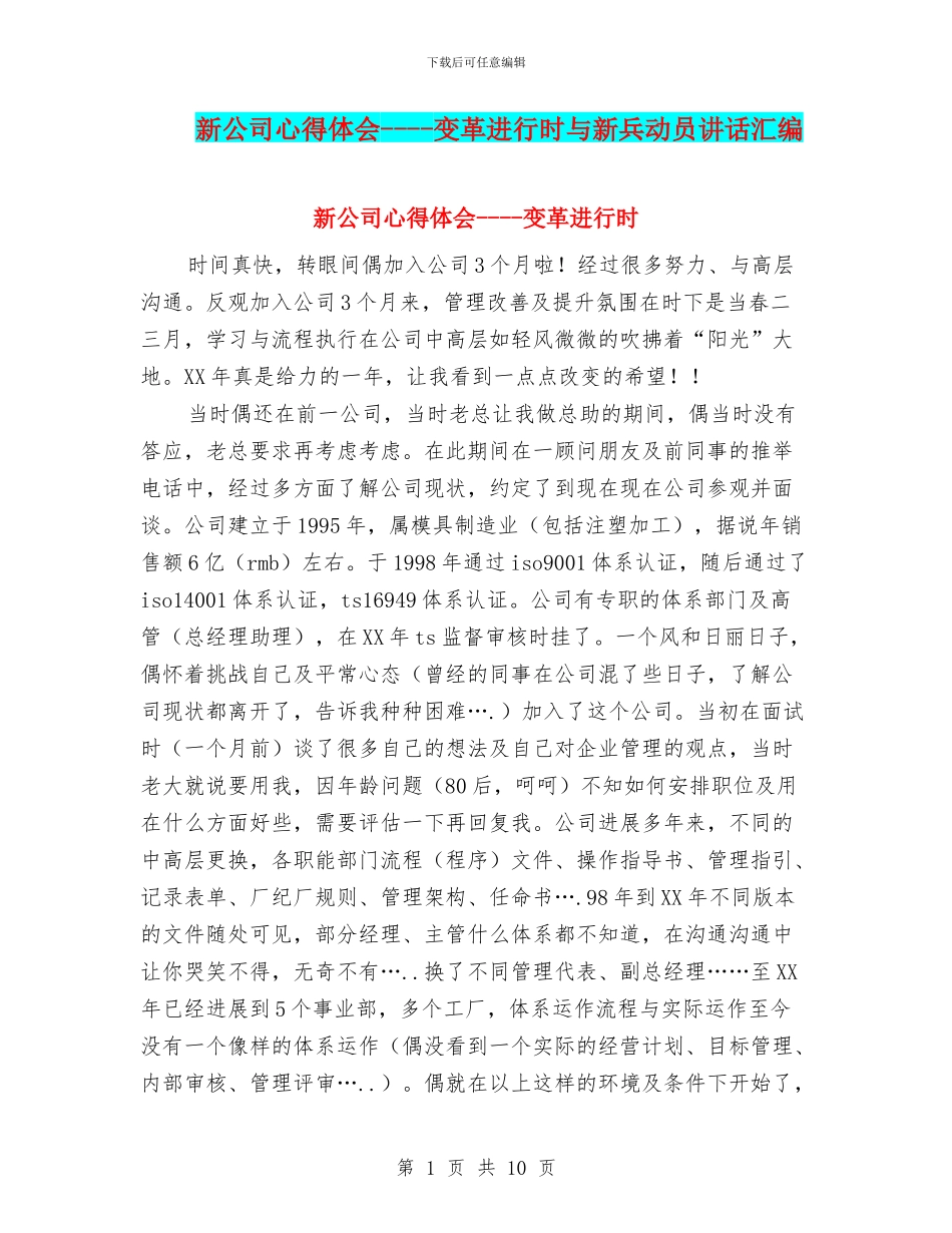 新公司心得体会_第1页
