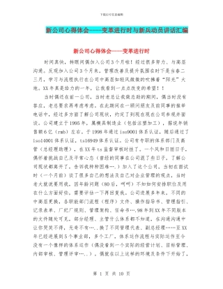 新公司心得体会