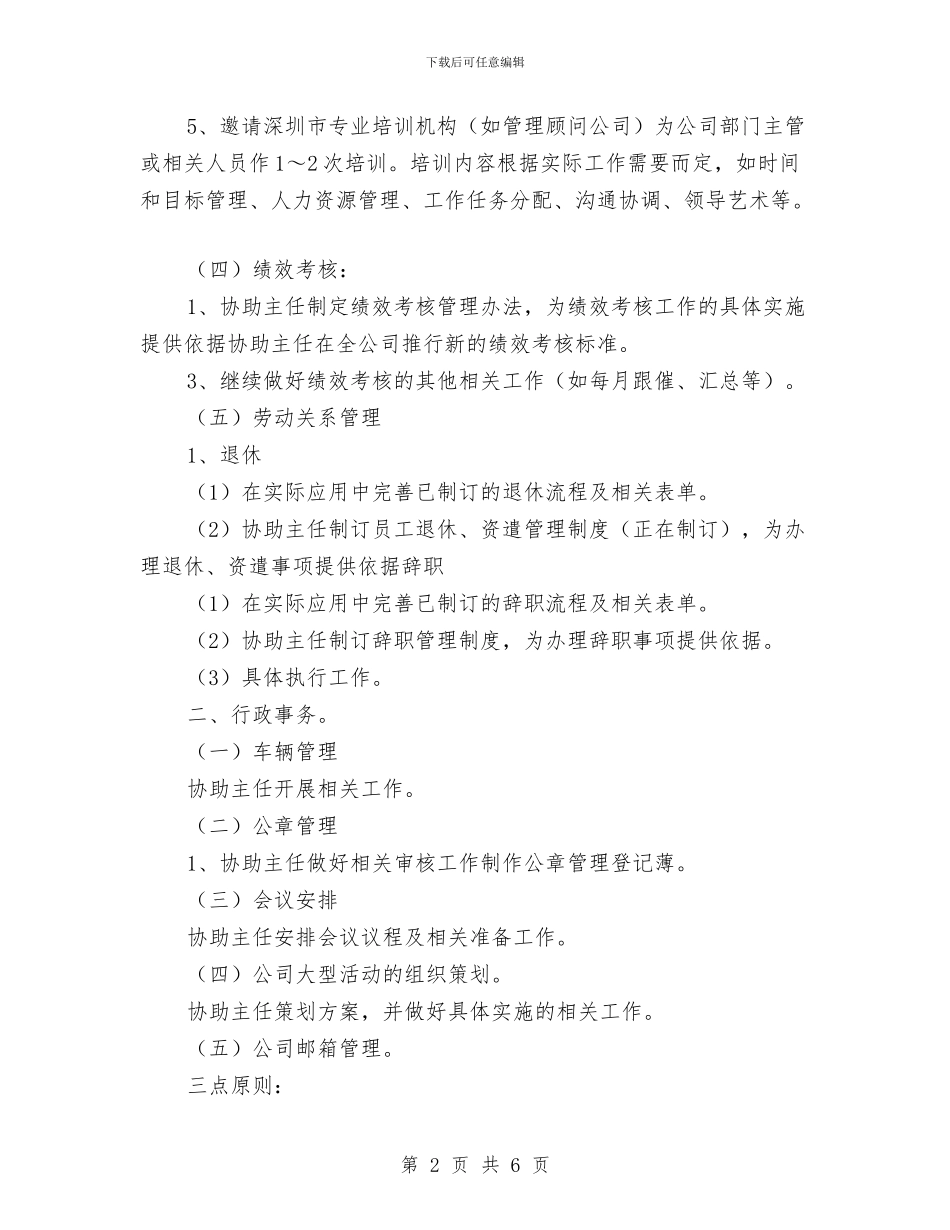 新公司行政工作计划表格与新公司财务工作计划范文汇编_第2页