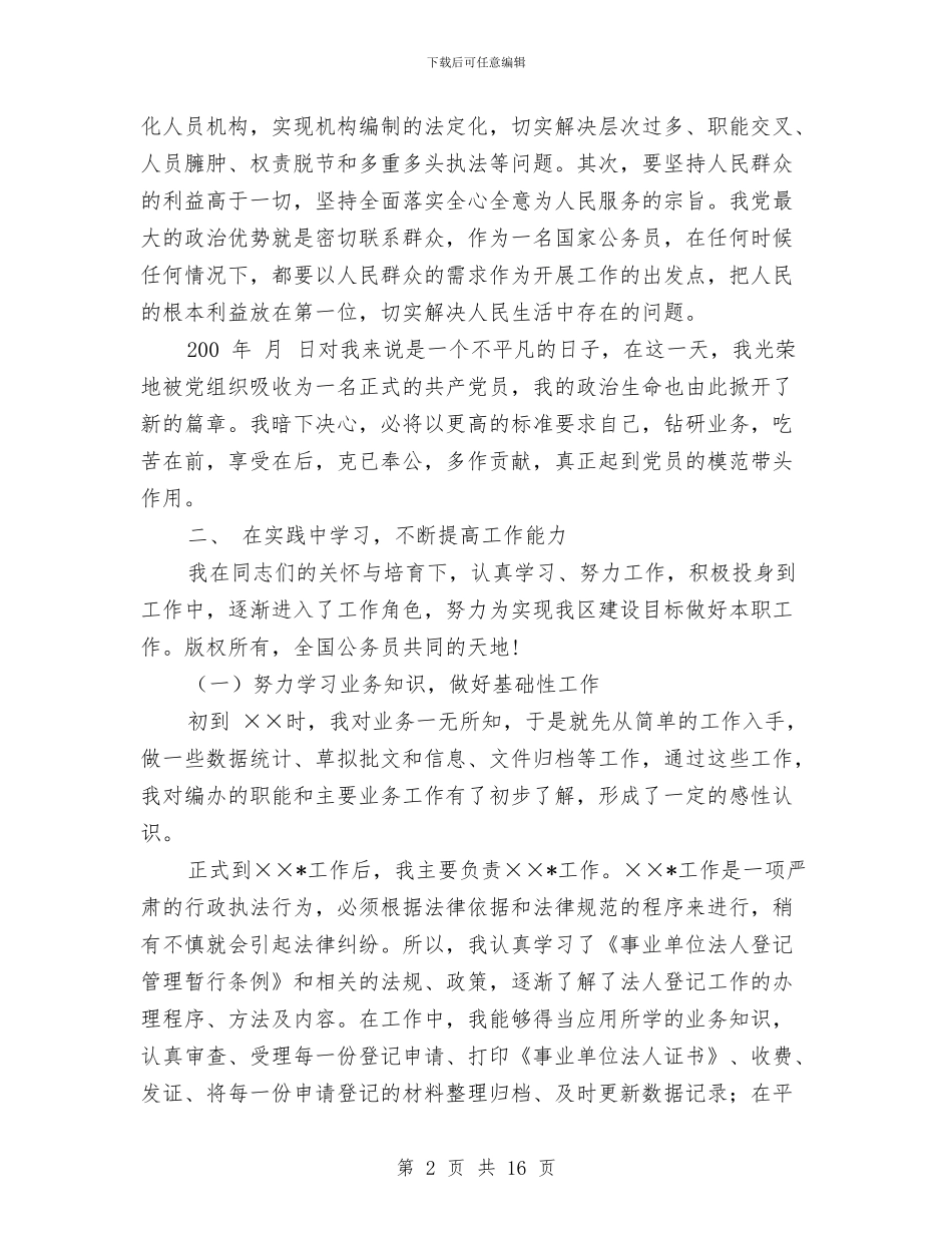 新公务员转正申请工作总结与新公司出纳半年工作总结汇编_第2页